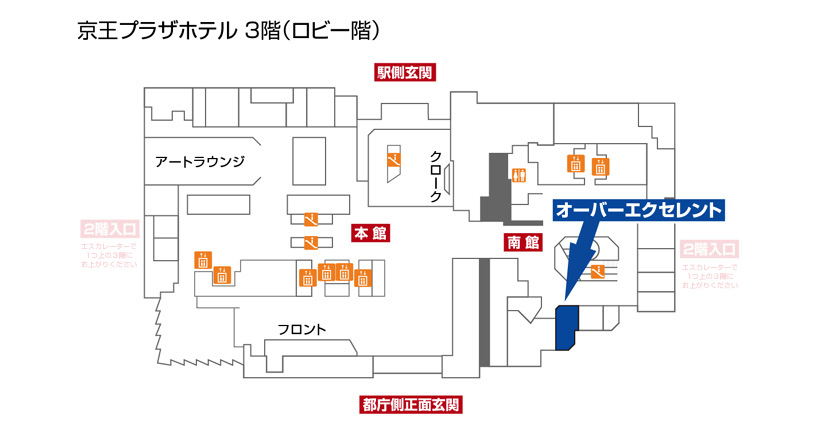 結婚指輪 婚約指輪 オーバーエクセレント 京王プラザホテル店 新宿 西新宿エリア